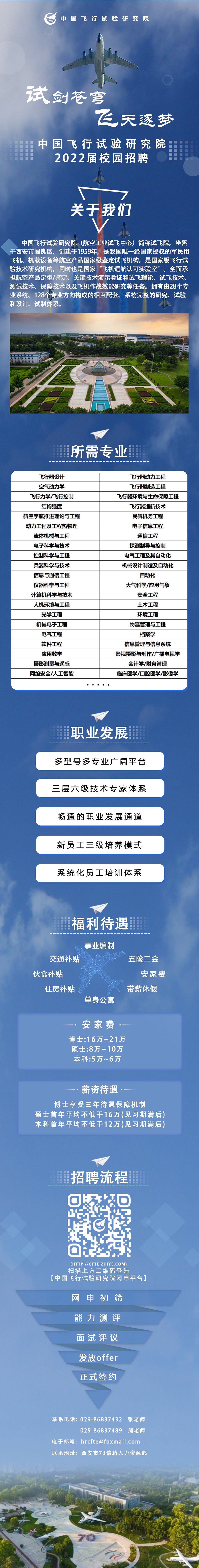招聘宣传海报 - 最新.jpg