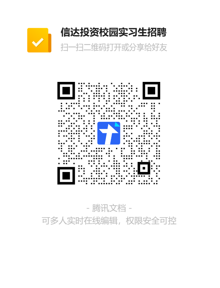 信达投资校园实习生招聘